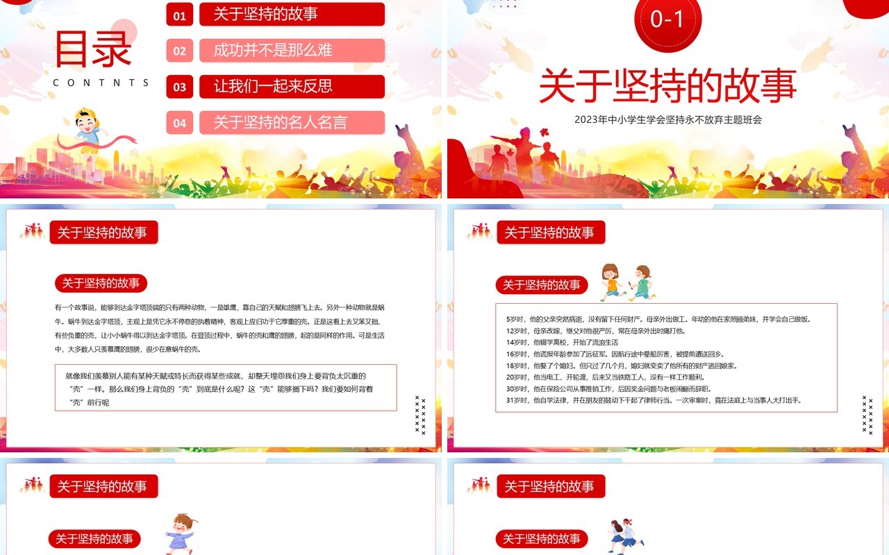 红色简约风学会坚持永不放弃PPT模板