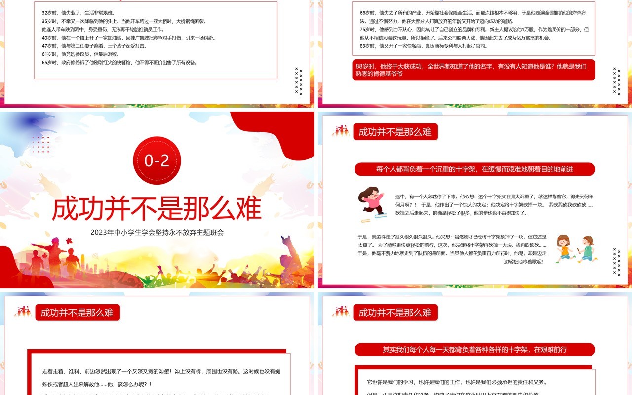 红色简约风学会坚持永不放弃PPT模板