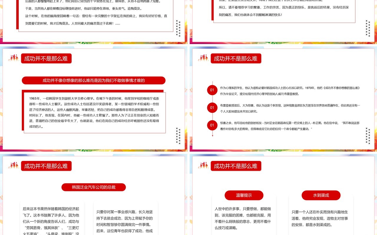 红色简约风学会坚持永不放弃PPT模板