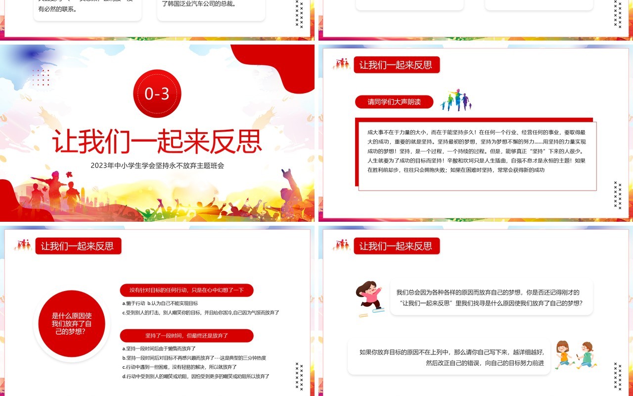 红色简约风学会坚持永不放弃PPT模板