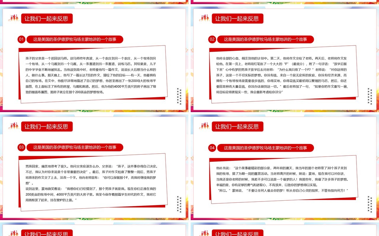 红色简约风学会坚持永不放弃PPT模板