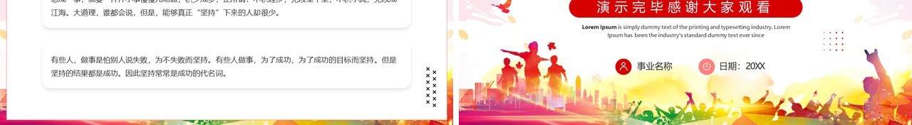 红色简约风学会坚持永不放弃PPT模板
