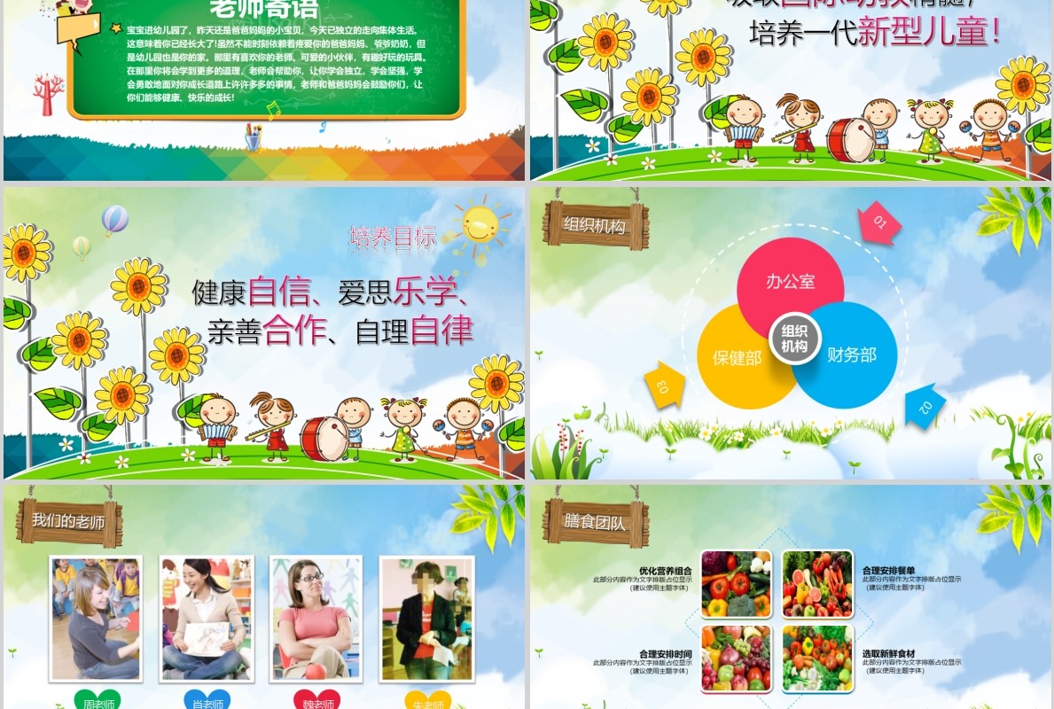 彩色卡通幼儿园开学啦PPT模板
