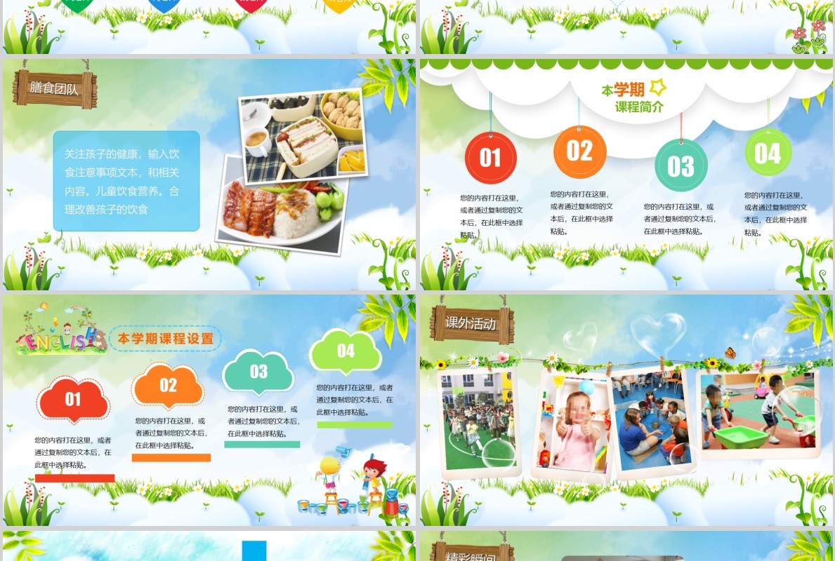 彩色卡通幼儿园开学啦PPT模板