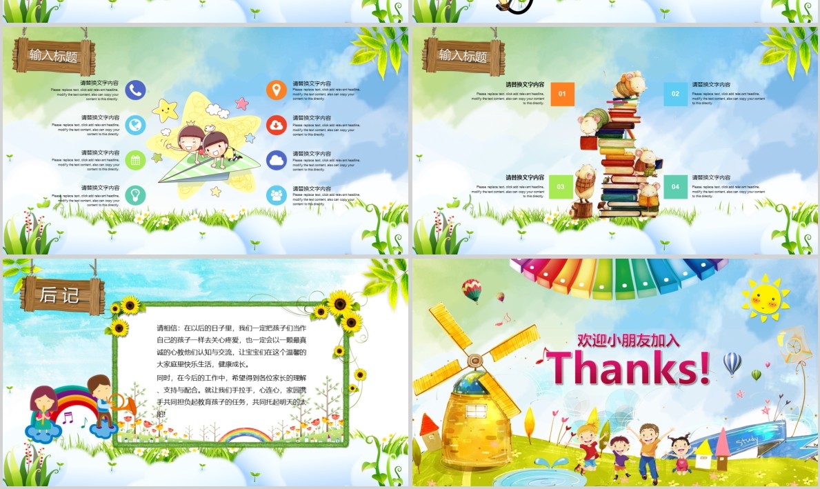 彩色卡通幼儿园开学啦PPT模板