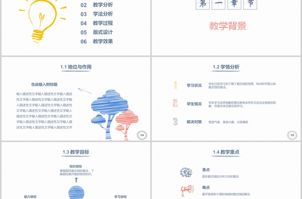 创意手绘教师说课PPT模板