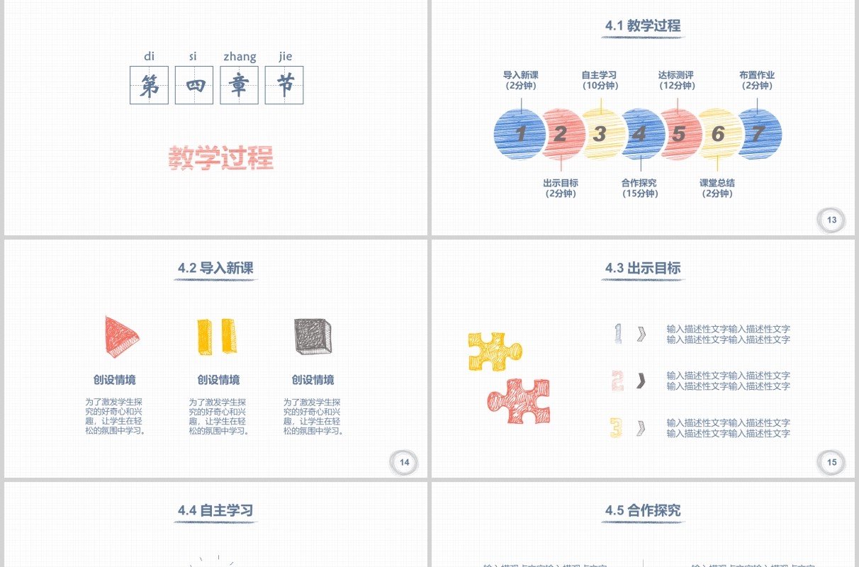 创意手绘教师说课PPT模板