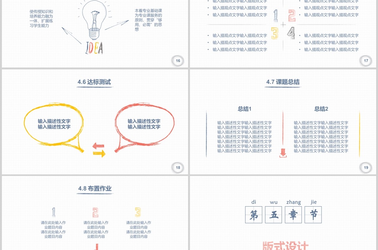 创意手绘教师说课PPT模板