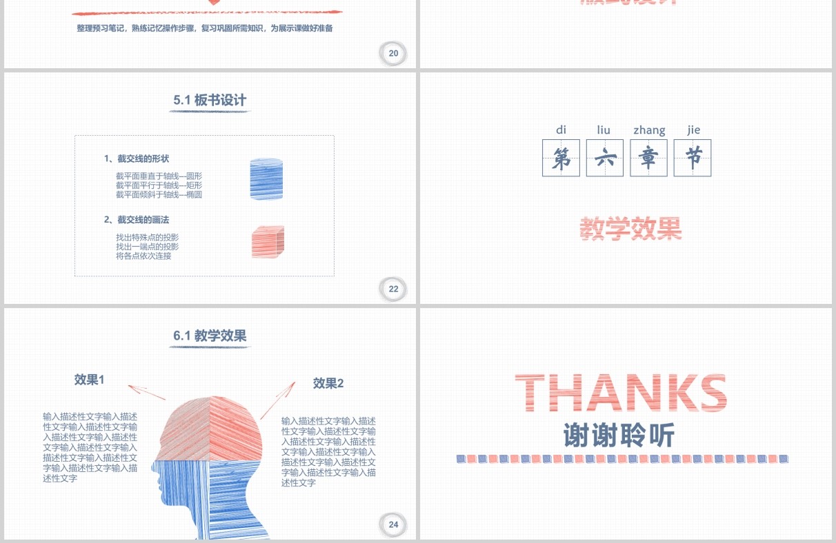 创意手绘教师说课PPT模板