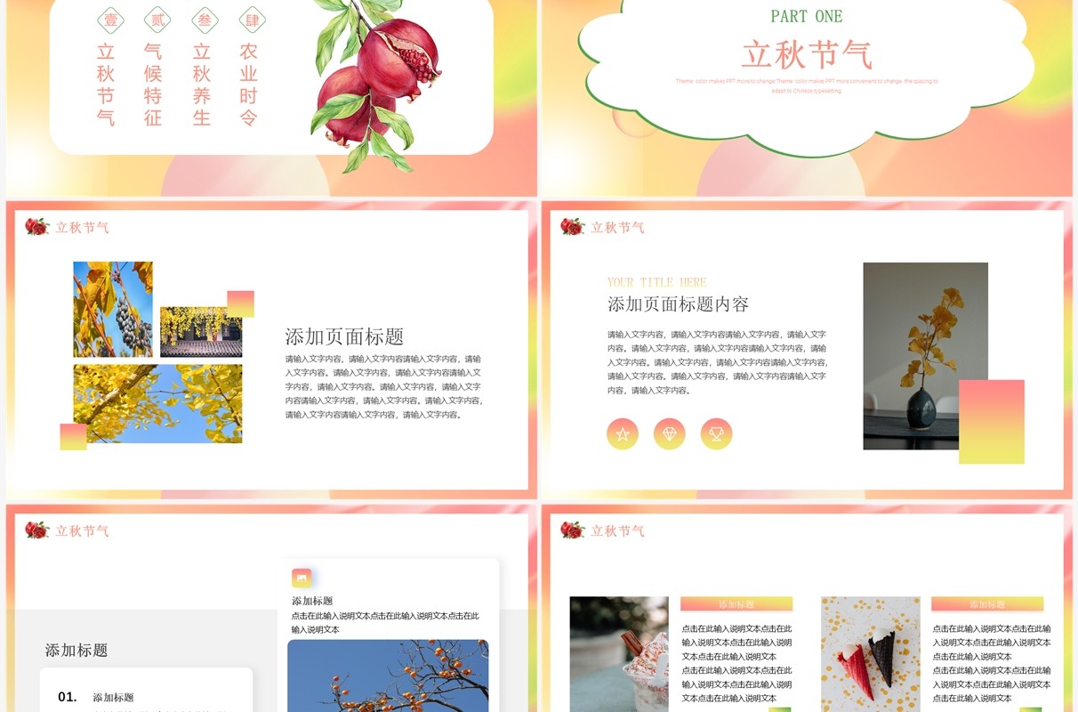 粉色小清新二十四节气之立秋PPT通用模板