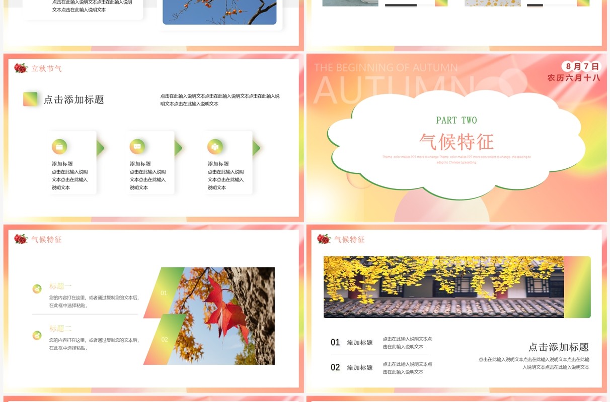 粉色小清新二十四节气之立秋PPT通用模板