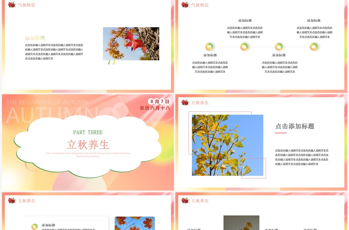 粉色小清新二十四节气之立秋PPT通用模板