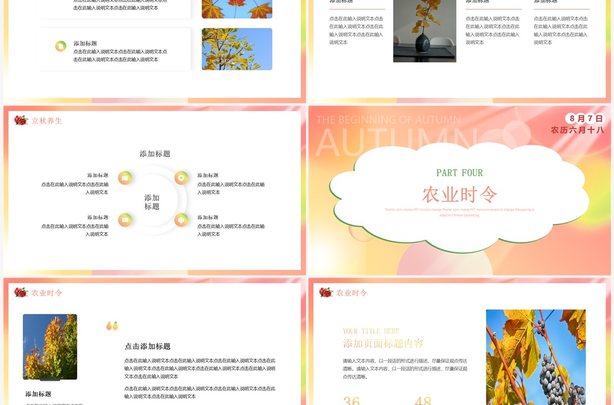 粉色小清新二十四节气之立秋PPT通用模板