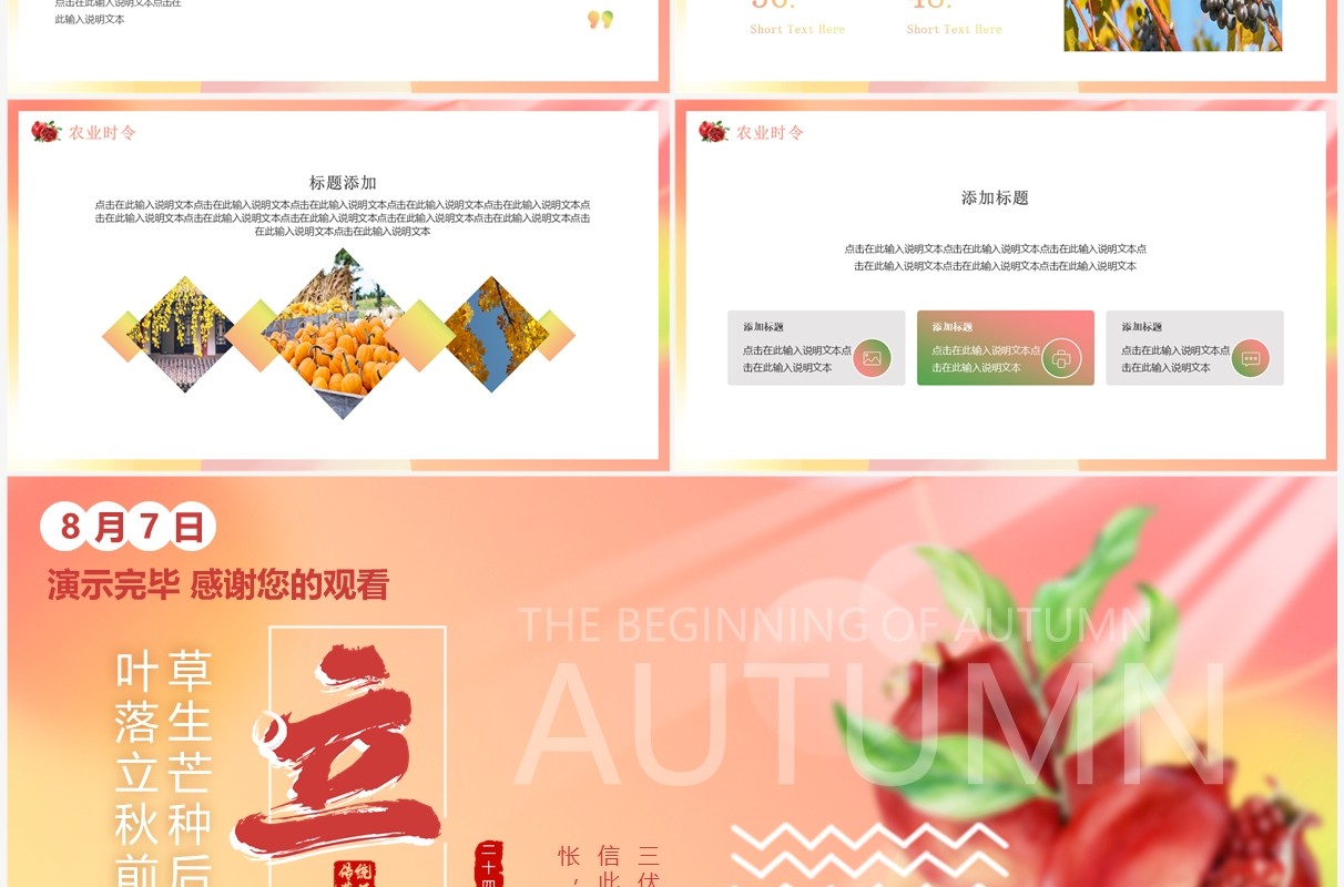 粉色小清新二十四节气之立秋PPT通用模板