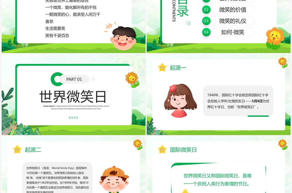 绿色卡通风世界微笑日主题班会PPT模板