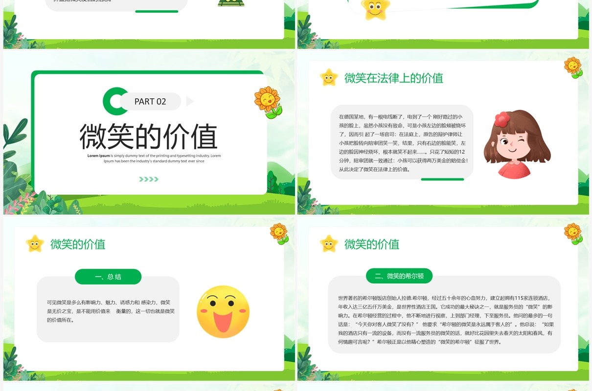 绿色卡通风世界微笑日主题班会PPT模板