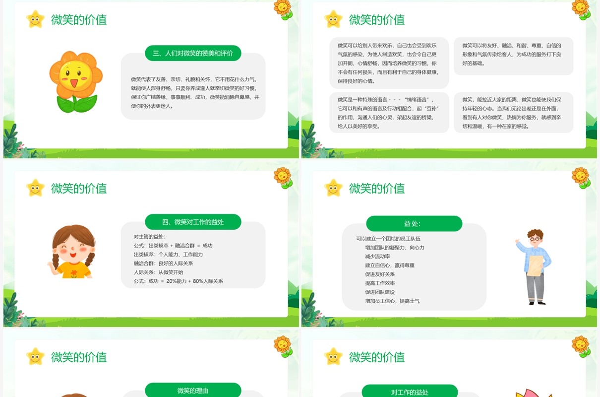 绿色卡通风世界微笑日主题班会PPT模板