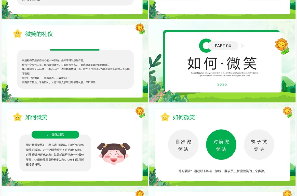 绿色卡通风世界微笑日主题班会PPT模板