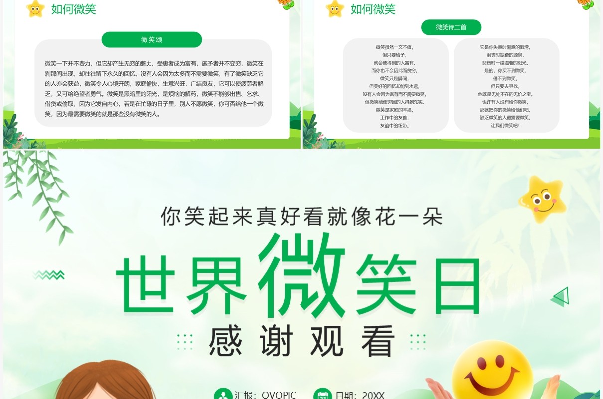 绿色卡通风世界微笑日主题班会PPT模板
