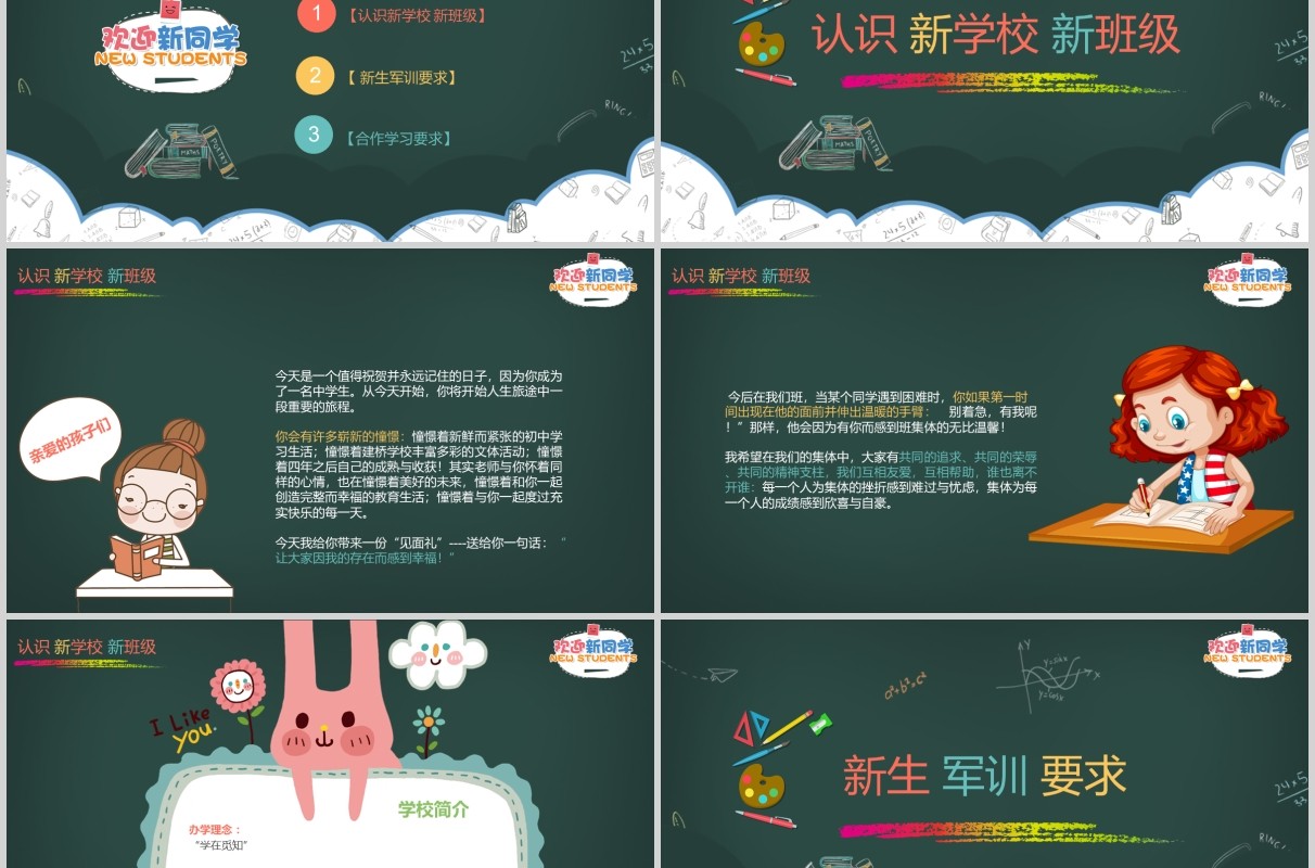 欢迎新同学开学季PPT主题班会模板