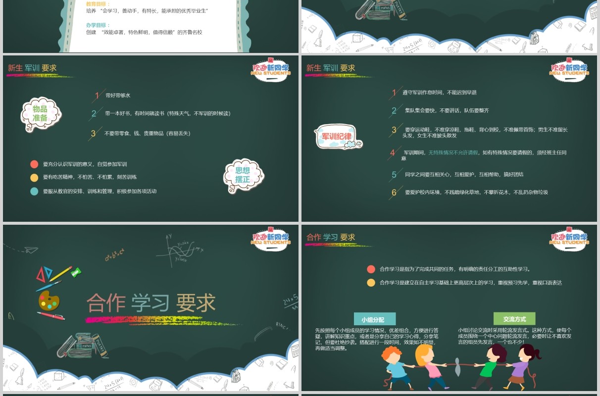 欢迎新同学开学季PPT主题班会模板