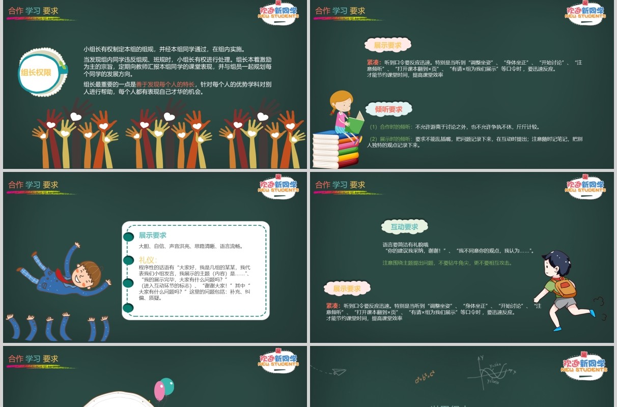 欢迎新同学开学季PPT主题班会模板