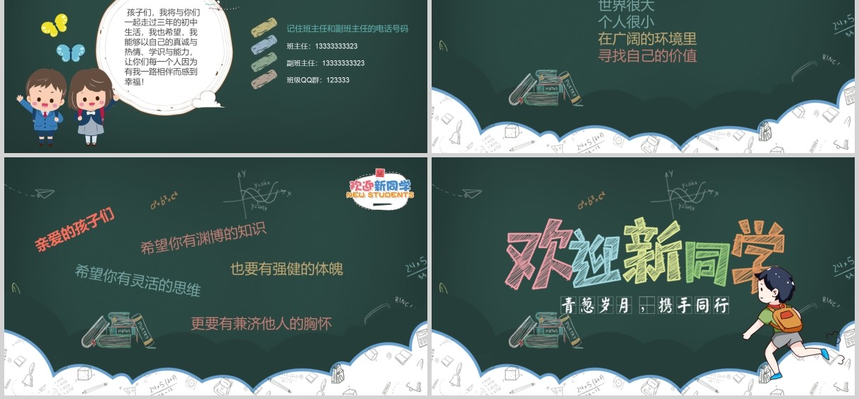 欢迎新同学开学季PPT主题班会模板