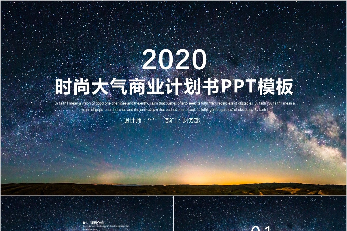 时尚大气商业路演项目计划书PPT模板
