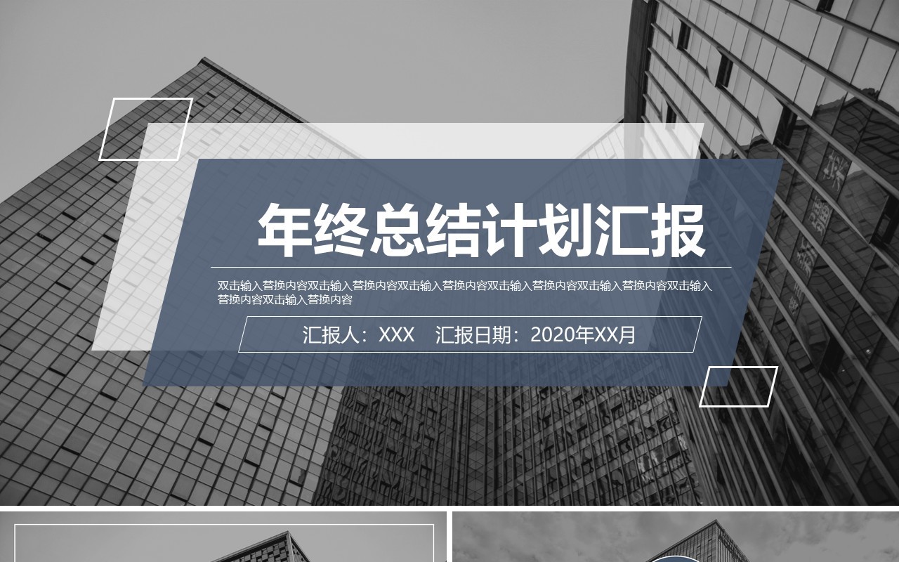 简约大气公司年终工作计划总结汇报PPT模板