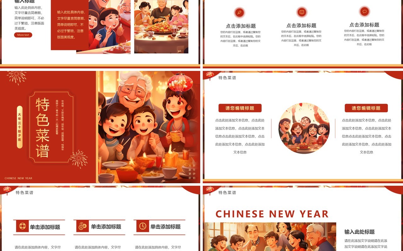 红色插画风大年三十年夜饭PPT模板