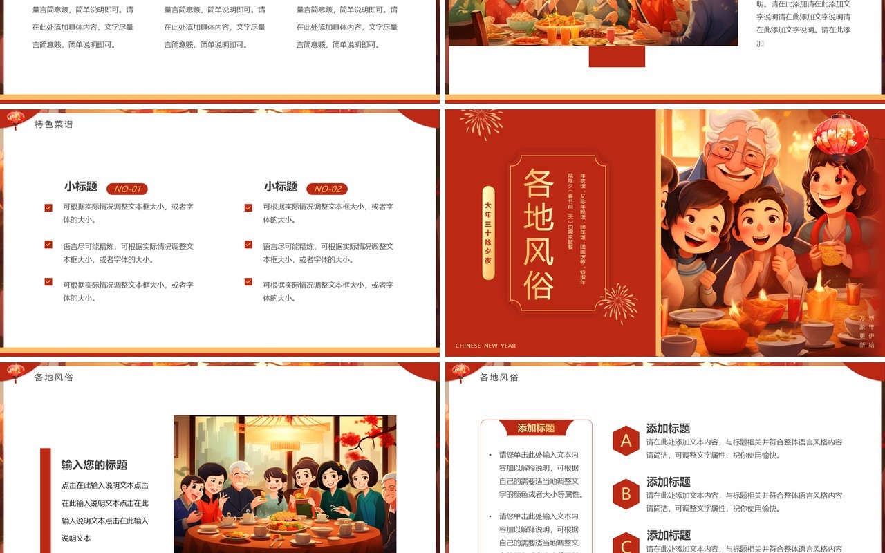 红色插画风大年三十年夜饭PPT模板