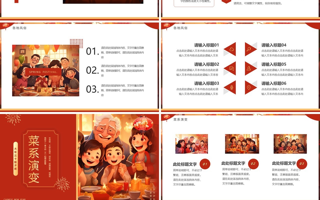 红色插画风大年三十年夜饭PPT模板