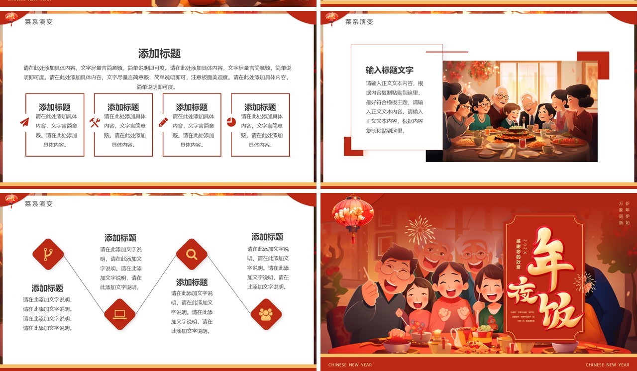 红色插画风大年三十年夜饭PPT模板