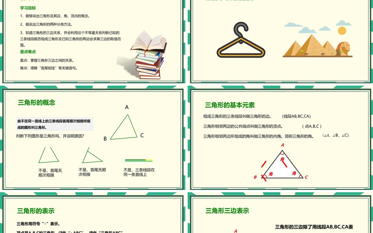 部编版八年级数学上册三角形的边课件PPT模板