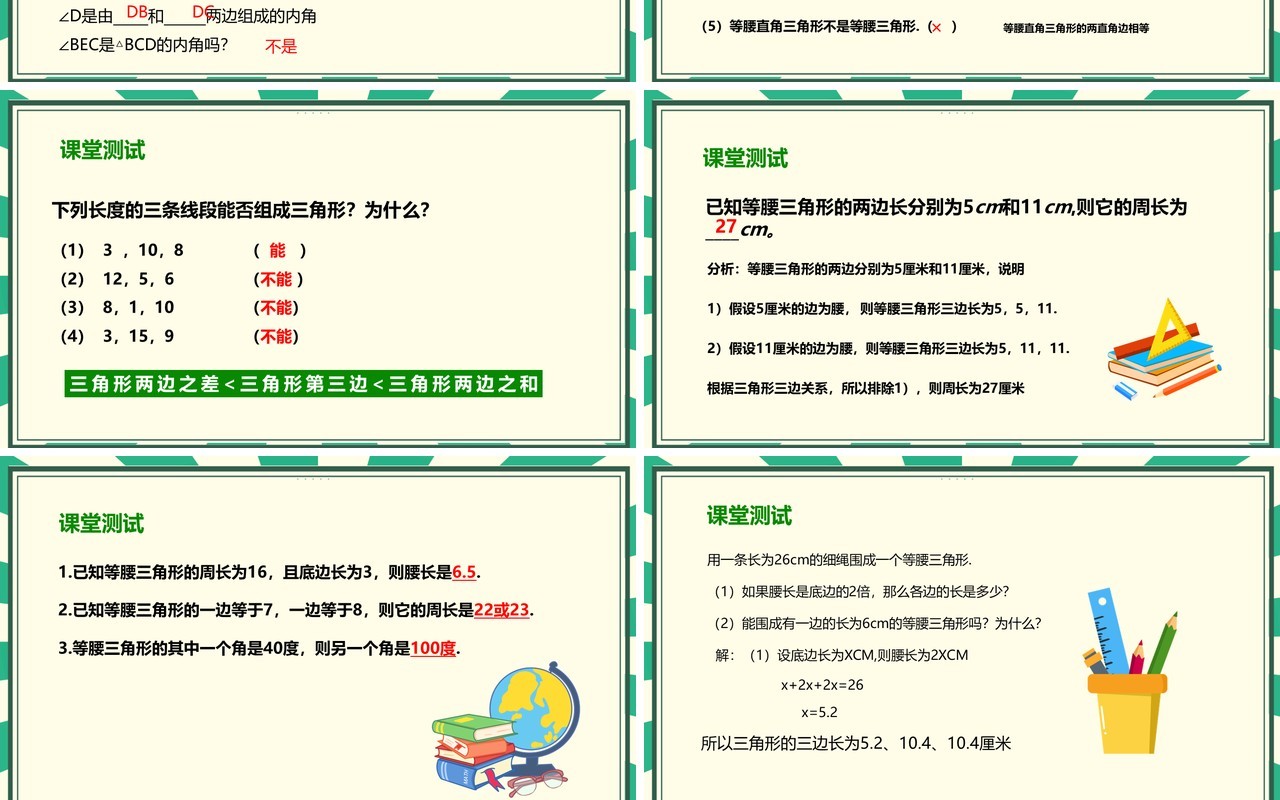 部编版八年级数学上册三角形的边课件PPT模板