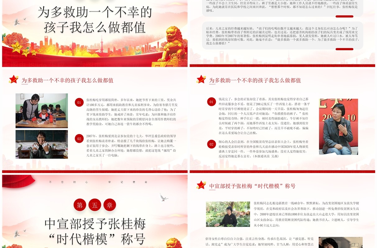 红色简约风学习张桂梅先进事迹PPT模板