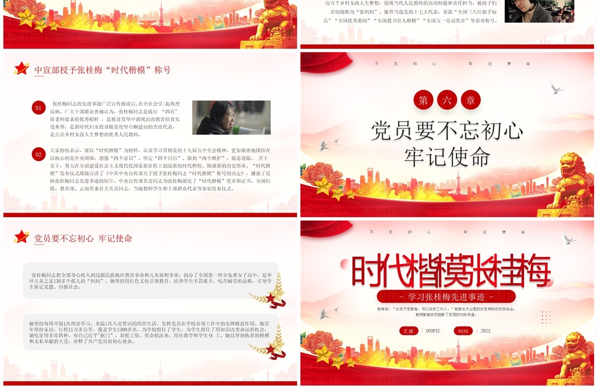 红色简约风学习张桂梅先进事迹PPT模板