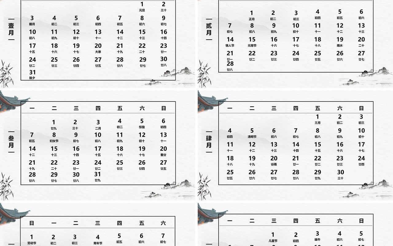 中国风2022福虎生威电子日历PPT模板