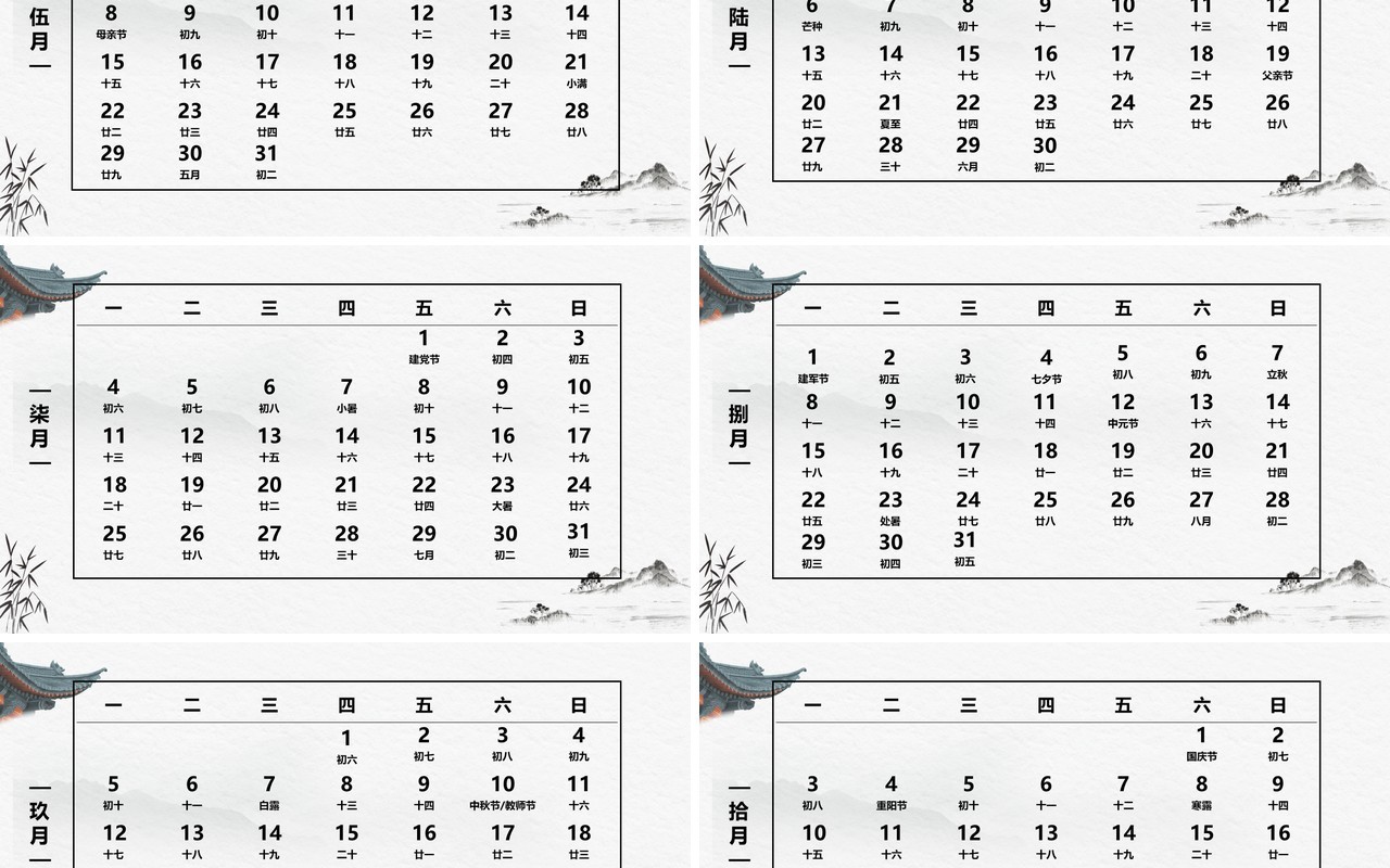 中国风2022福虎生威电子日历PPT模板
