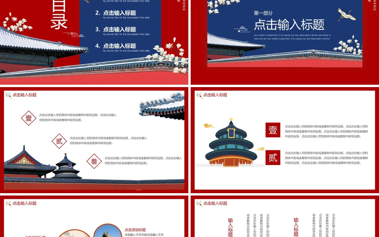 中国风复古大气故宫上新了动态PPT模板