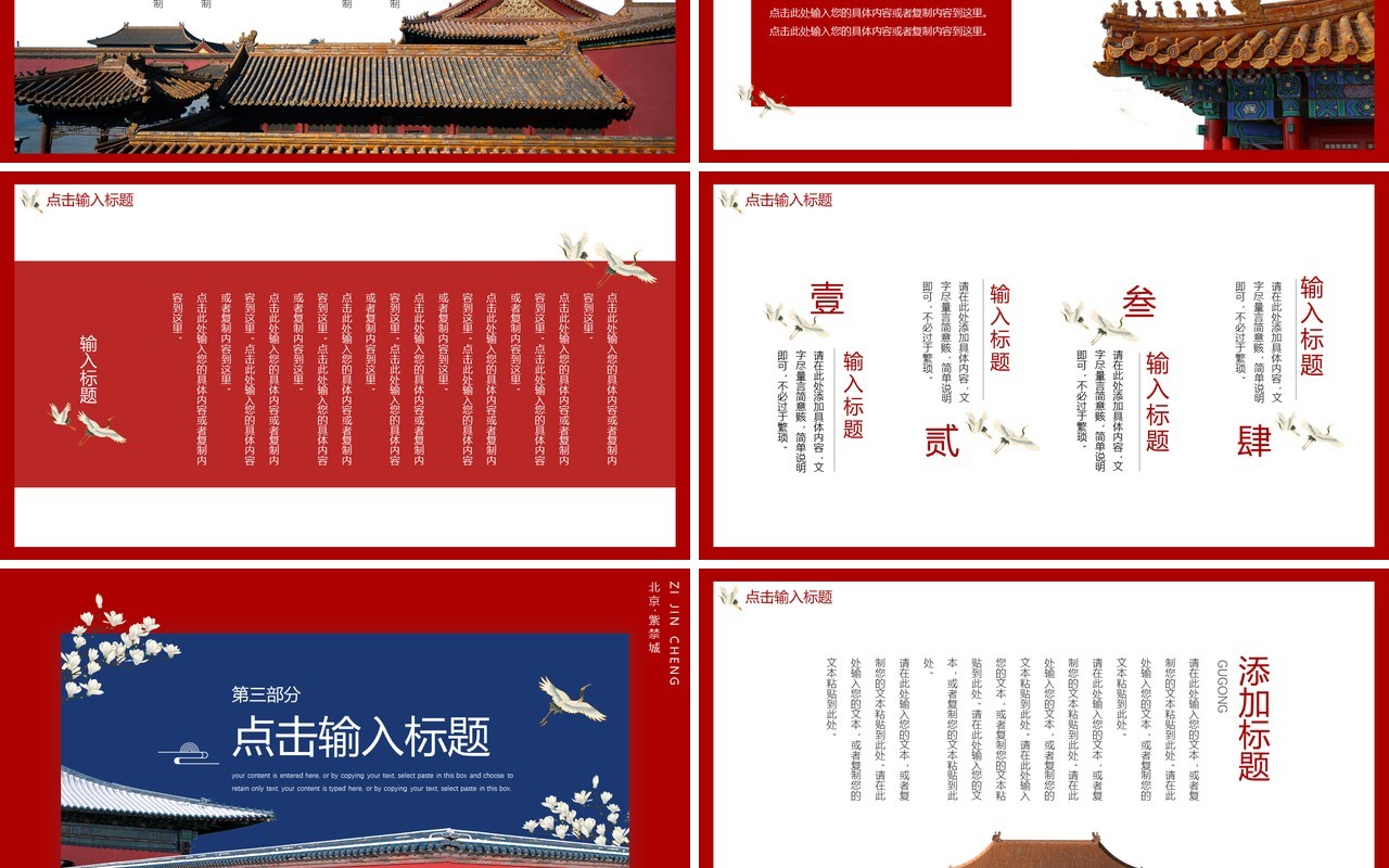 中国风复古大气故宫上新了动态PPT模板