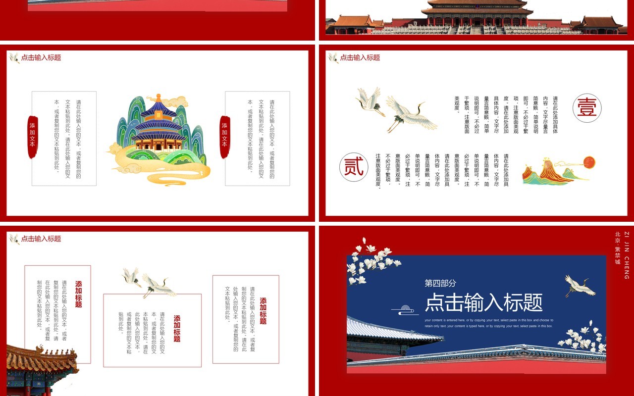 中国风复古大气故宫上新了动态PPT模板