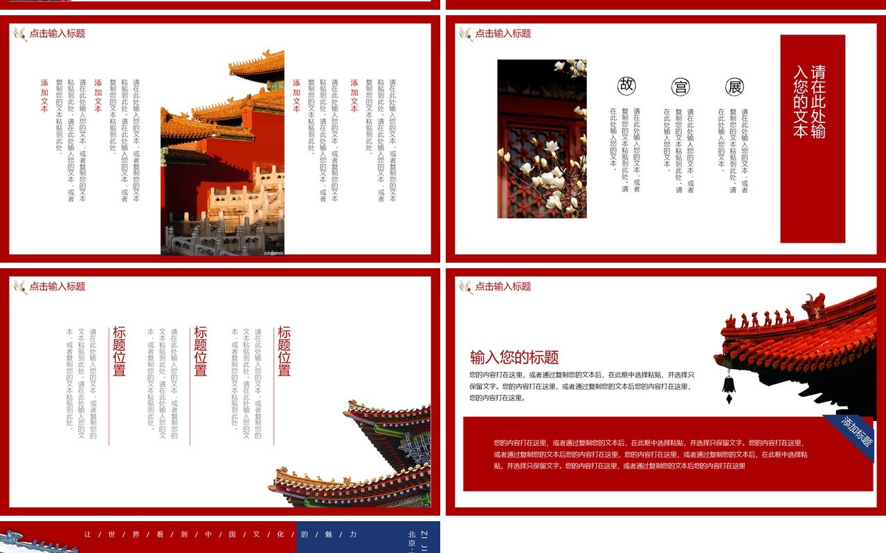 中国风复古大气故宫上新了动态PPT模板