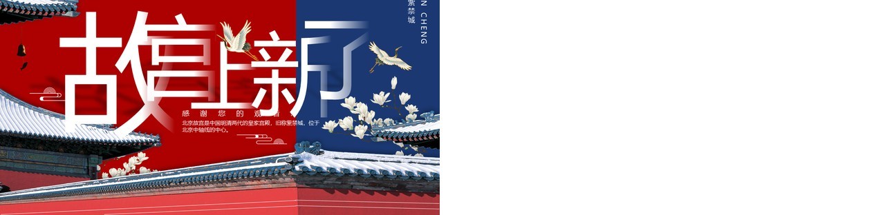 中国风复古大气故宫上新了动态PPT模板