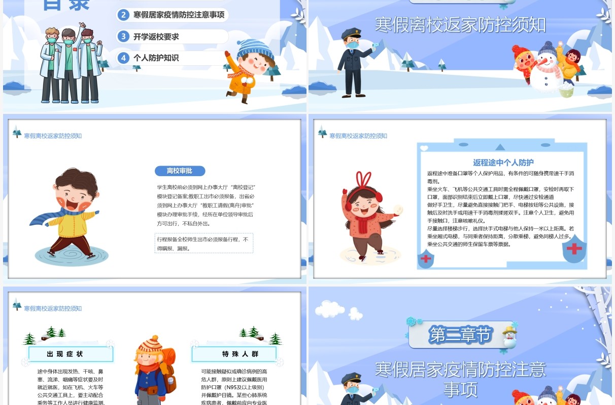 紫色卡通学生寒假疫情防控指南PPT模板