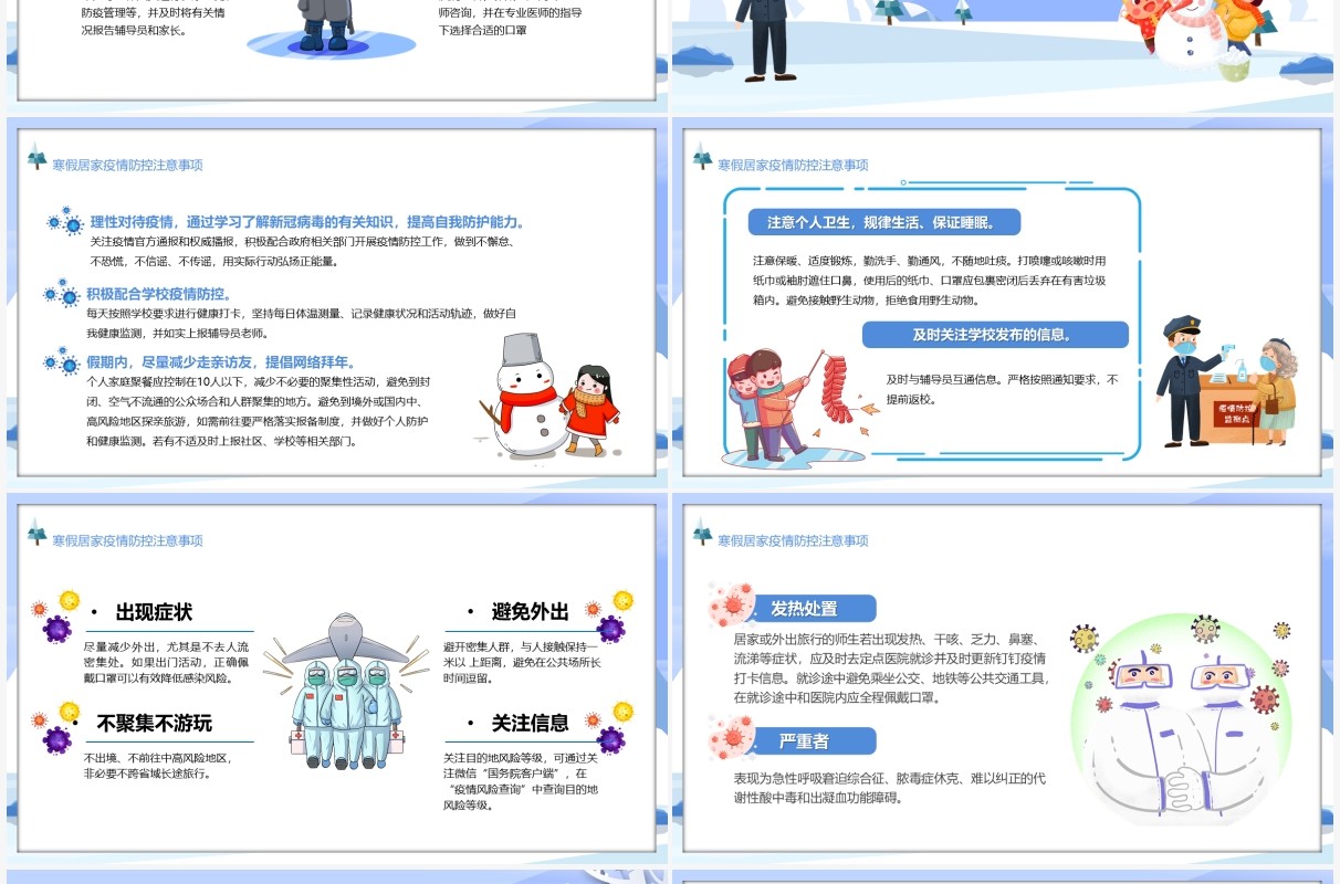 紫色卡通学生寒假疫情防控指南PPT模板