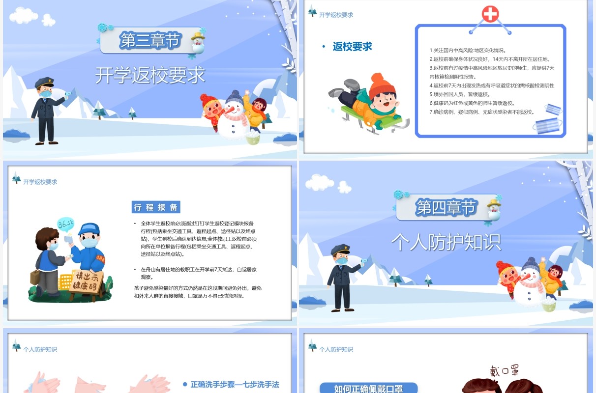 紫色卡通学生寒假疫情防控指南PPT模板