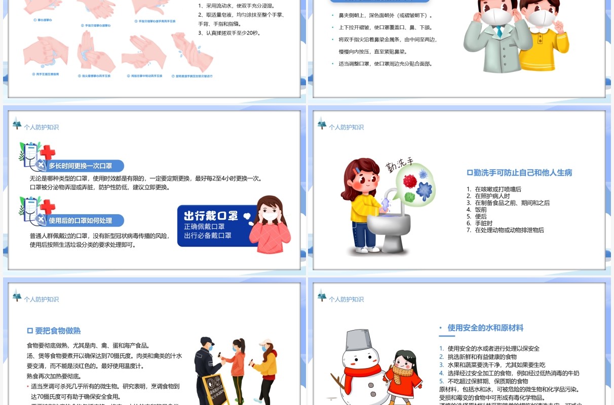 紫色卡通学生寒假疫情防控指南PPT模板