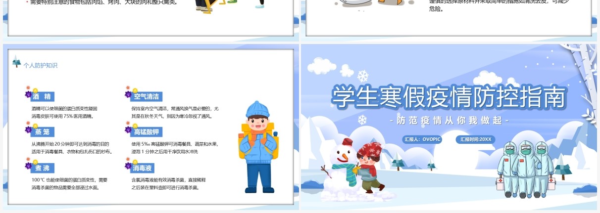 紫色卡通学生寒假疫情防控指南PPT模板