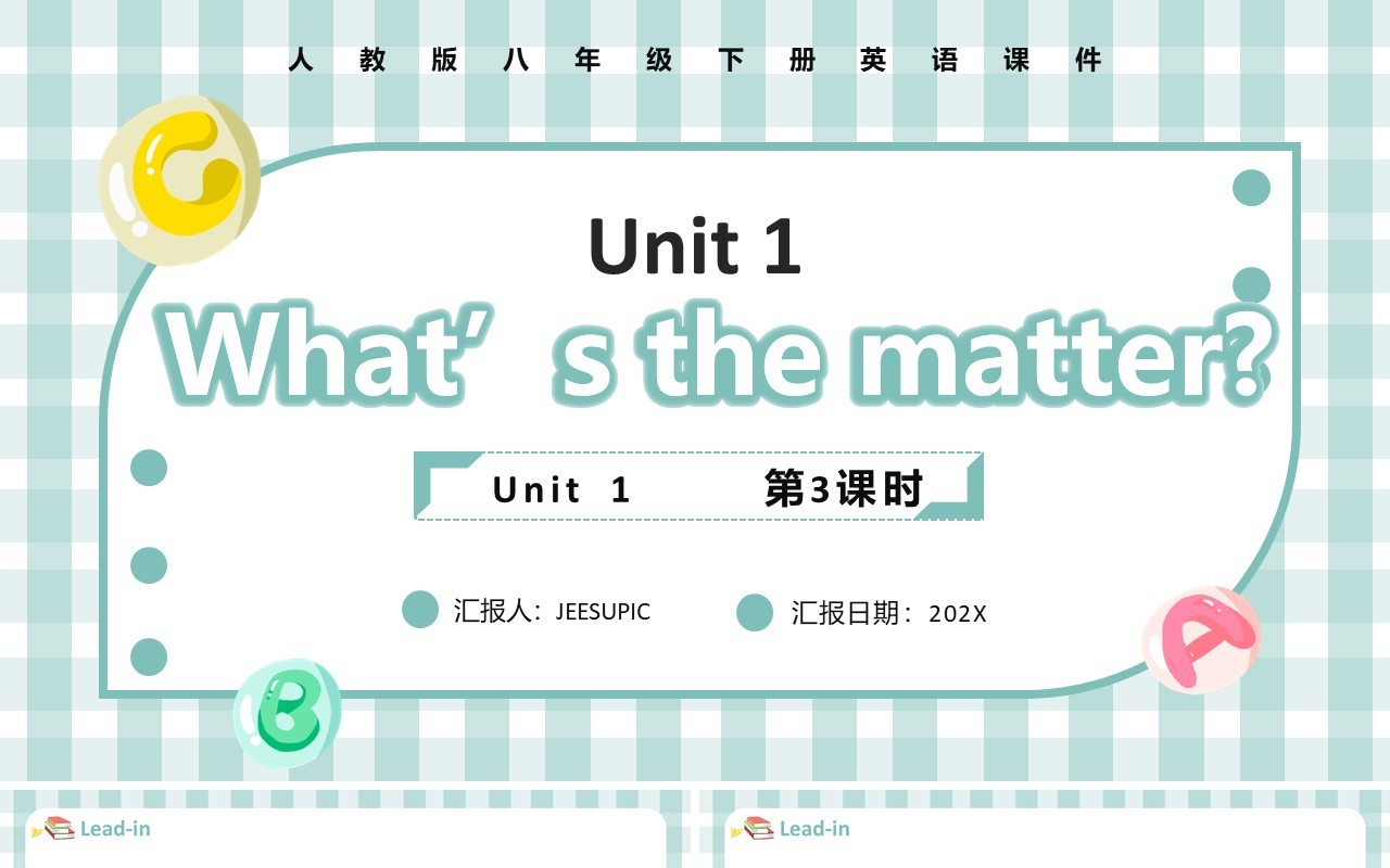 人教版八年级英语下册What’s the matter第3课时课件PPT模板